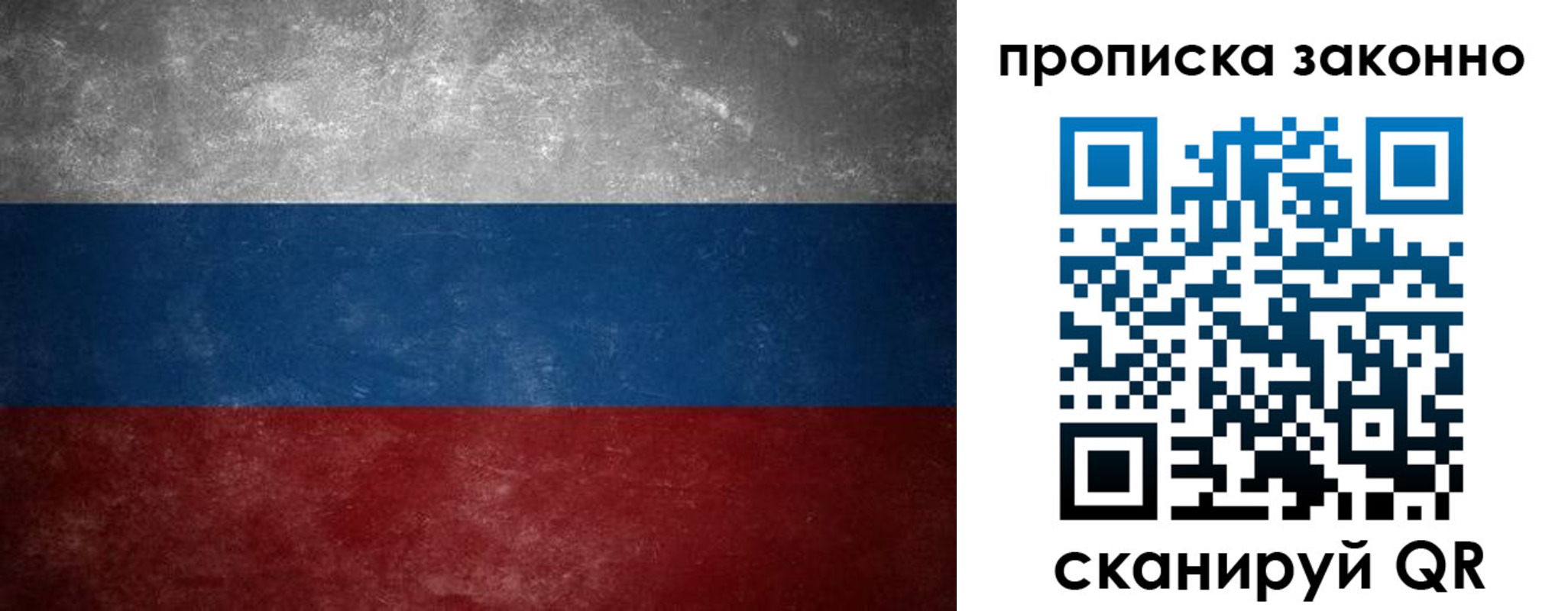 прописка регистрация в Рубцовске