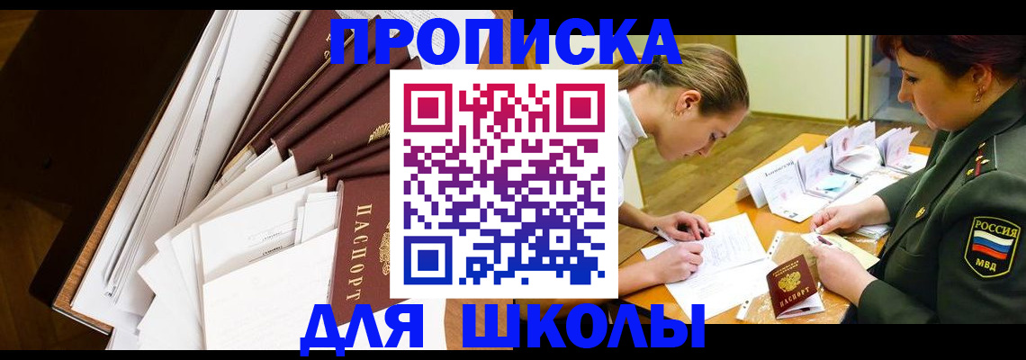 прописка штамп в Рубцовске