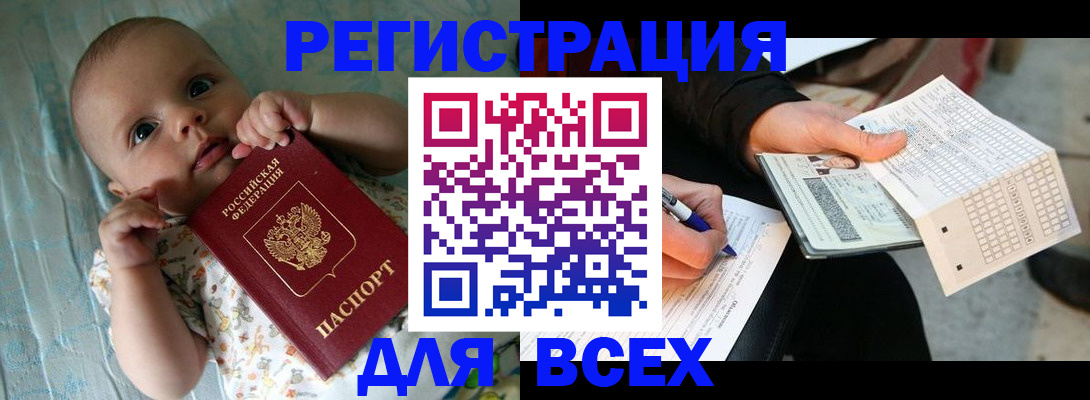 прописка паспорт в Рубцовске