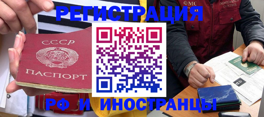 временная регистрация в квартире в Рубцовске