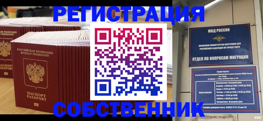временная регистрация законно в Рубцовске