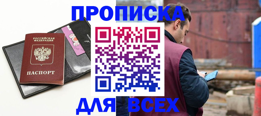 прописка от собственника в Рубцовске