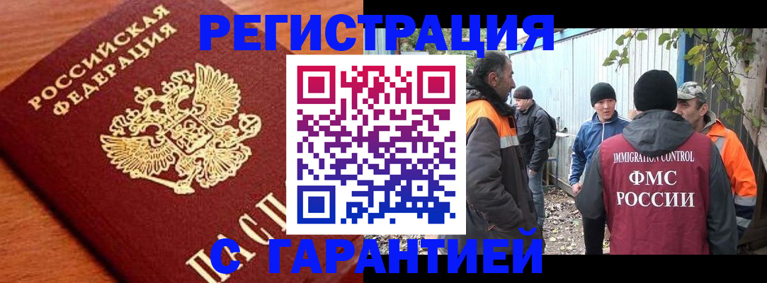 регистрация в Рубцовске