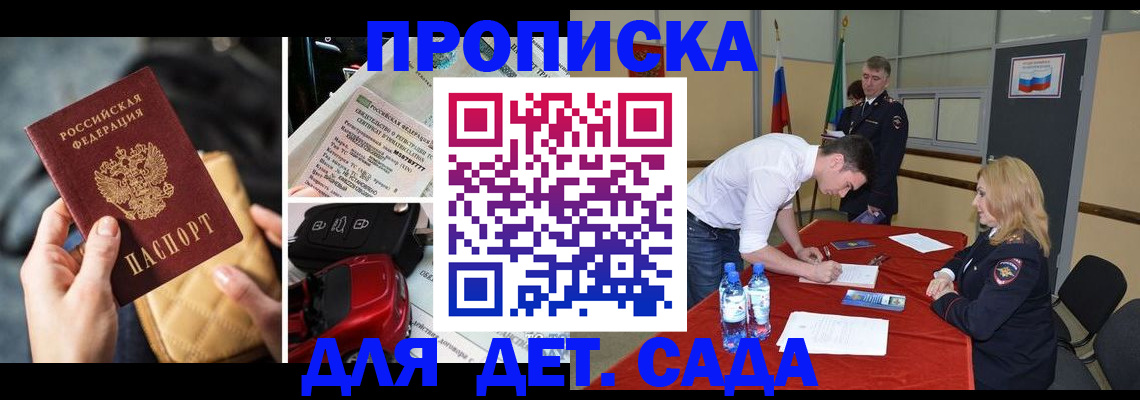 временная регистрация купить в Рубцовске